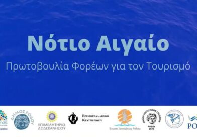 Το βίντεο της Πρωτοβουλίας Ν. Αιγαίου για την Παγκόσμια Ημέρα Τουρισμού