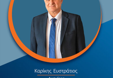 Καρίκης Ευστράτιος Υποψήφιος Δημοτικός Σύμβουλος με τον συνδυασμό “Με Δύναμη για την Ρόδο” του Αντώνη Καμπουράκη